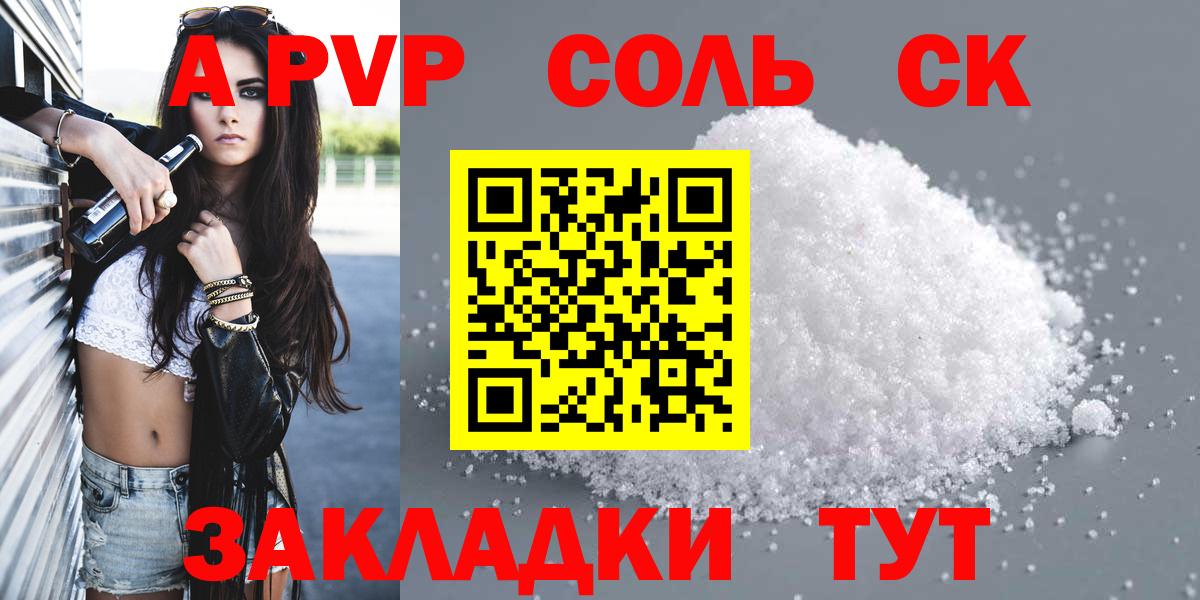 Холмск  A-PVP Crystall  Вход с VPN  Альфа ПВП Crystall 