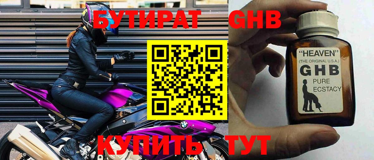 Бутират Butirat  БУТИРАТ  Холмск  Вход с VPN 