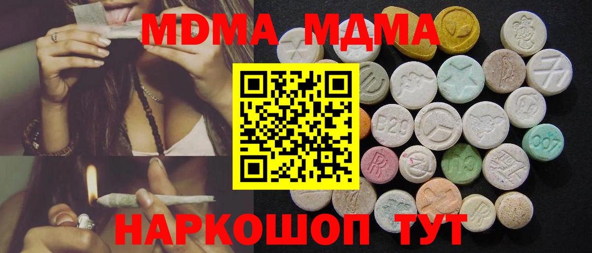 МДМА crystal  Вход с VPN  Холмск 