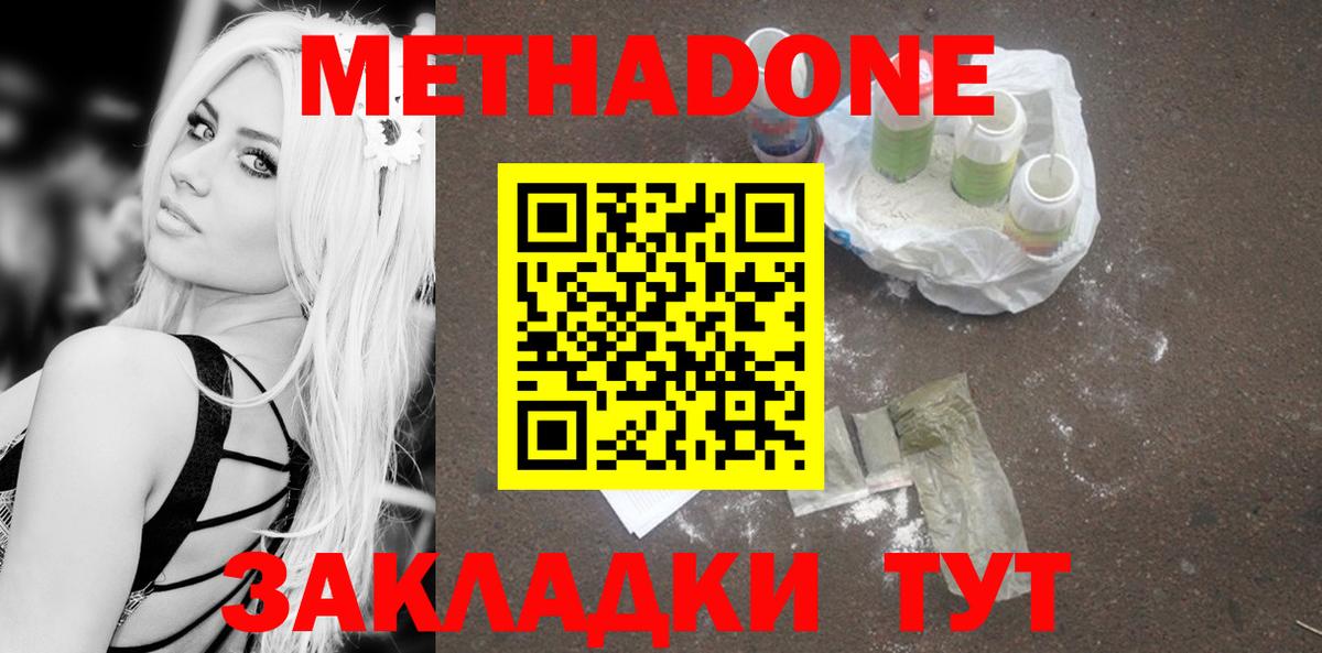 Холмск  Метадон мёд  Вход с VPN 
